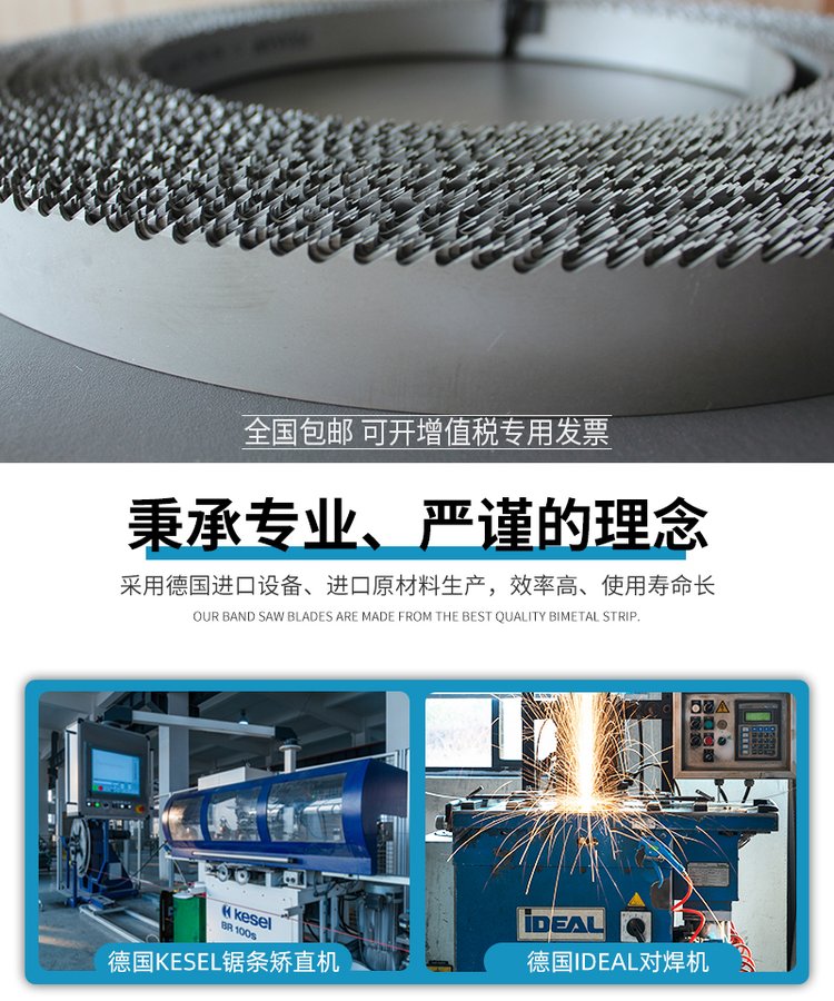 海锋通用不分齿型硬质合金带锯条全国包邮 海锋通用不分齿型硬质合金带锯条全国包邮